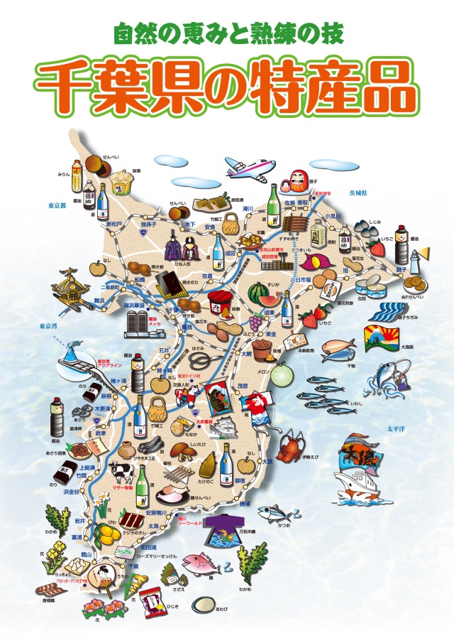 千葉県の特産品冊子表紙